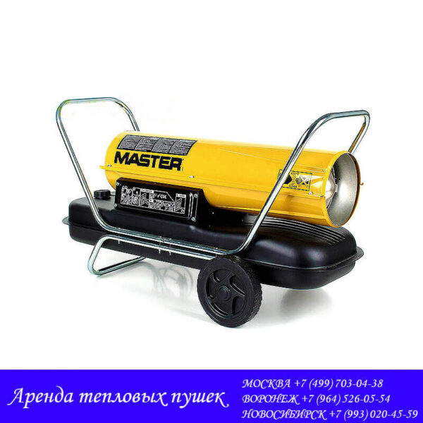 Дизельная пушка Master B 150 CED аренда, прокат